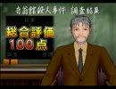 【探偵学園Q 奇翁館の殺意】DDS Qクラス入りを目指して【実況】最終回