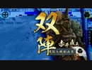 Part24 輝宗屋代vs赤鬼島津.mp4