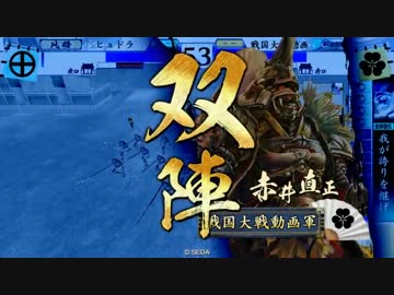 Part24 輝宗屋代vs赤鬼島津.mp4