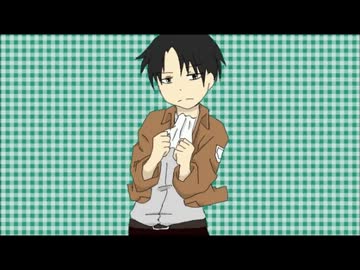 ご機嫌リヴァイ