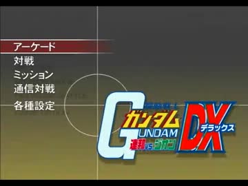 【独言プレイ】 ＮＴゲー　な　連ジ 【0-1ＮＴ】