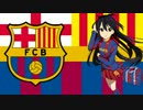 FCバルセロナ アンセム  ｢El Cant del Barça｣