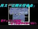 カンチョクト　国民の声を聞け！