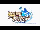 絶対防衛レヴィアタン OP FullVer.