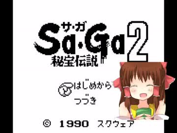 Sa・Ga2 秘宝伝説神社.GB
