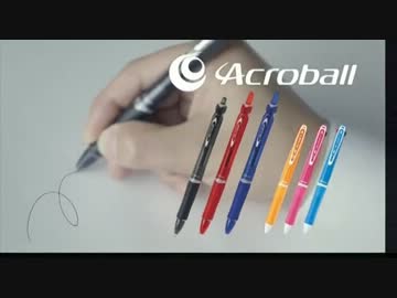 フレーム補間 なめらかボールペン アクロボール おもしろcm集 1fps ニコニコ動画