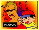 【実況】俺だってMOTHER2で泣きたい　Part30