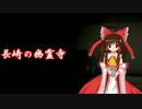 【ゆっくり怪談】日本の民話・怪談(福娘編）０５