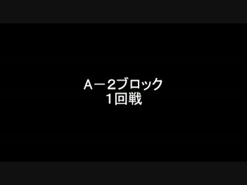 【MUGEN】第3回嫁トナメ本選1回戦A2ブロック【トーナメント】