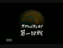 【実況】天仰ぐタツノオトシゴが如く。14匹目