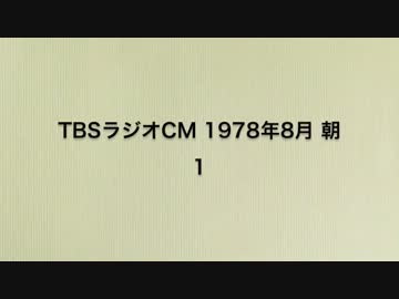 1978年の毎日新聞ラジオCMにミクさんが出演してる件
