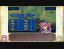 【ゆっくり実況】ファイアーエムブレム烈火の剣 烈火の七人 Part10 前編