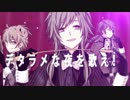 【男女逆転で歌ってみた】デッドラインサーカス【刻ｘ芽Beeｘいんちゃ】