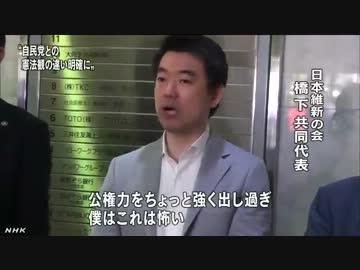 橋下氏 自民の憲法観は危険？