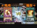 遊戯王　ネタ・ファン・テーマデッキで遊んでみた41