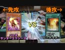 遊戯王　ネタ・ファン・テーマデッキで遊んでみた41