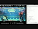 【Bayfighter.tv】「町田横浜対抗戦 大会前野試合」　2013.5.4(3/3)