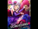 輿水幸子のボイスを低くしてみた