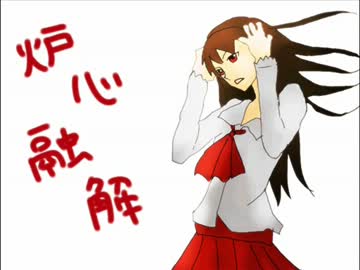 【ボカロで】３曲Ib替え歌【未完成集】