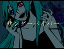 【初音ミク】サンダーバイパーmp4【オリジナル曲】