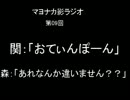 マヨナカ影ラジオ第09回