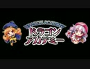 【ゆっくり実況】ドラクエ歴代ヒロインを性的な意味で攻略する part1
