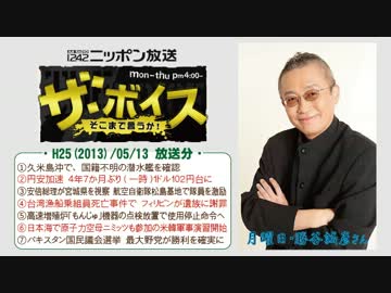 【勝谷誠彦】ザ･ボイス そこまで言うか！ H25/05/13【アトランティス】