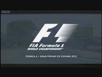 F1 2013 スペインGP 決勝(1/5)