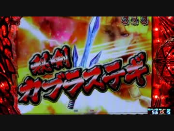 【パチンコ】CR風来のシレンFPF　第2話D版