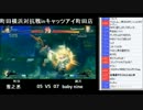 【Bayfighter.tv】「町田キャッツアイvs横浜フリーダム17on」　2013.5.4(3/5)