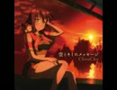 翠星のガルガンティア　ED　「空とキミのメッセージ」FULL　CD基盤