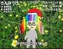 【ギャラ子】きんぽうげ【カバー】