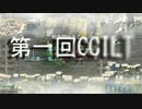 【CCILT】クリスタル◆コンクエスト【vsエックスメン】