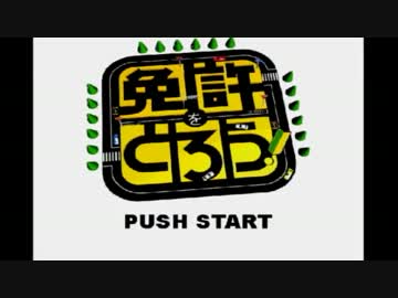 ペーパードライバー脱却をめざして Part:1