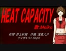 【MEIKO】HEAT CAPACITY【カバー曲】