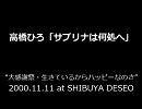 高橋ひろ「サブリナは何処へ」