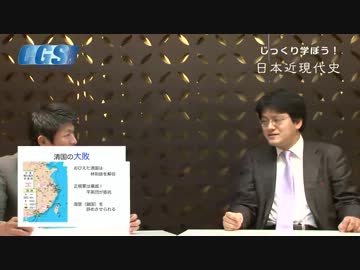 第3週1話アヘン戦争と日本の知識人【CGS　倉山満】