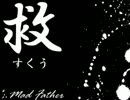 【マッドファーザー】その父、異常につき【絶叫実況プレイ】Part3