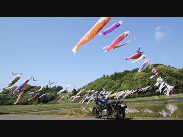 関東　鯉のぼりツーリング　Part1
