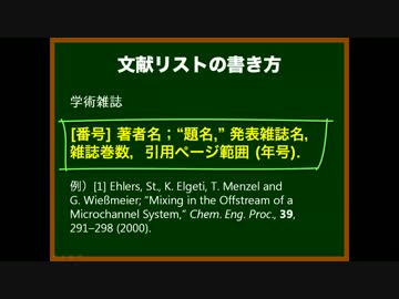ゆっくりが論文の書き方を教えるよ 第31回 引用文献 ニコニコ動画
