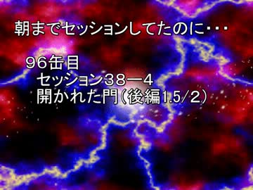 【SW2.0】朝までセッションしてたのに…96缶目　セッション39-4【im@s】