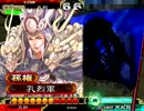 三国志大戦3　証164が手腕で頑張ってみる　その92