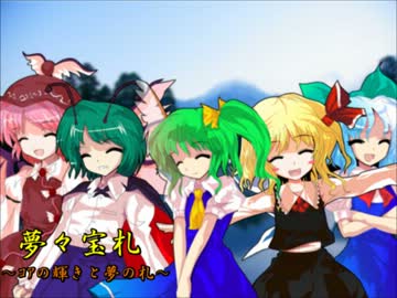 【東方】 夢々宝札～コアの輝きと夢の札～　vol.27 【遊戯王】