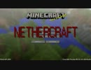 【Minecraft】ネザークラフト Part1【ゆっくり実況】
