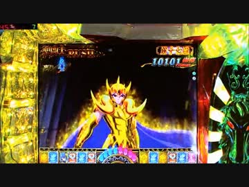 CR聖闘士星矢 99ﾊﾞｰｼﾞｮﾝ 【その67】