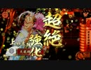 【戦国大戦】　まだR憲政で頑張る7　【38国】