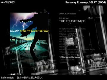Runaway Runaway：GLAY 【ベースカラオケ】