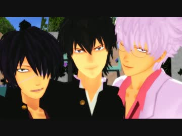 【MMD銀魂】銀さん高杉さん土方さんのフライングゲット