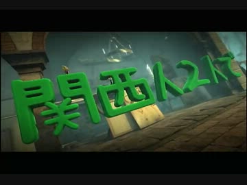 【関西人２人で】リトルビッグプラネット２実況【初見プレイ】Part４