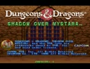 ダンジョンズ&ドラゴンズ Shadow over Mystara　改造してハンマーでやた　Part1